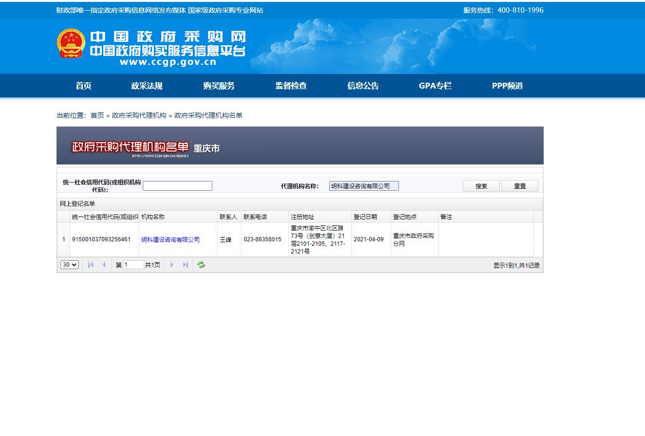 政府采購(gòu)代理機(jī)構(gòu)登記信息